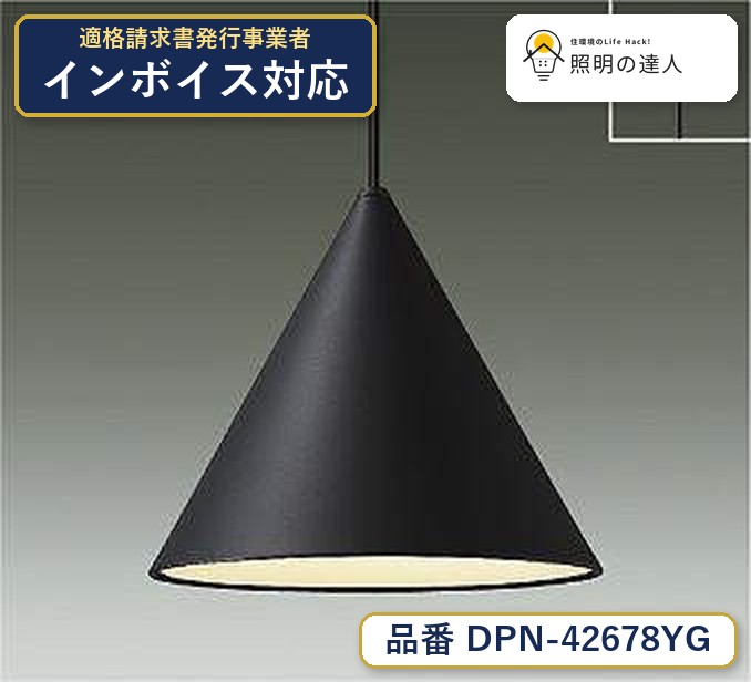 大光電機 DPN-42678YG ペンダント 電球色 440lm｜照明の達人