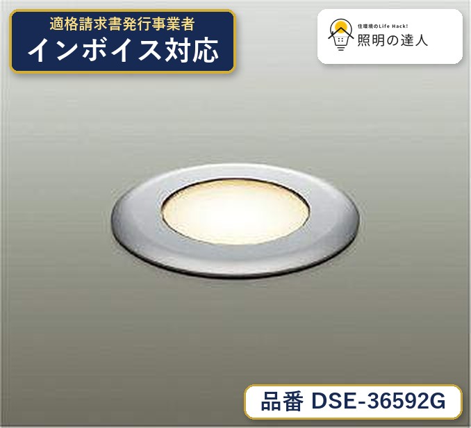 大光電機 DSE-36592G ＬＥＤ足元灯 電球色 132lm｜照明の達人