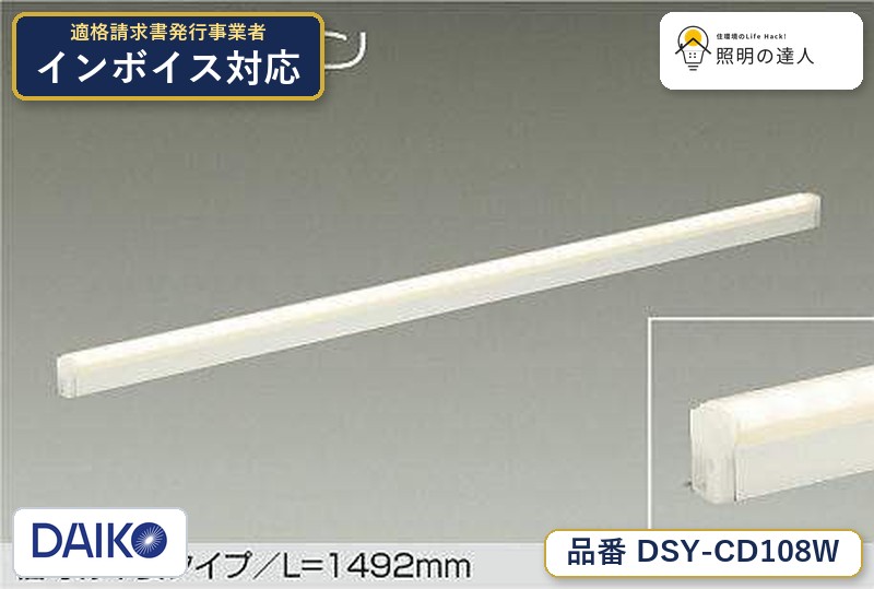 大光電機 DSY-CD108W 間接照明 電球色 2790lm|照明の達人