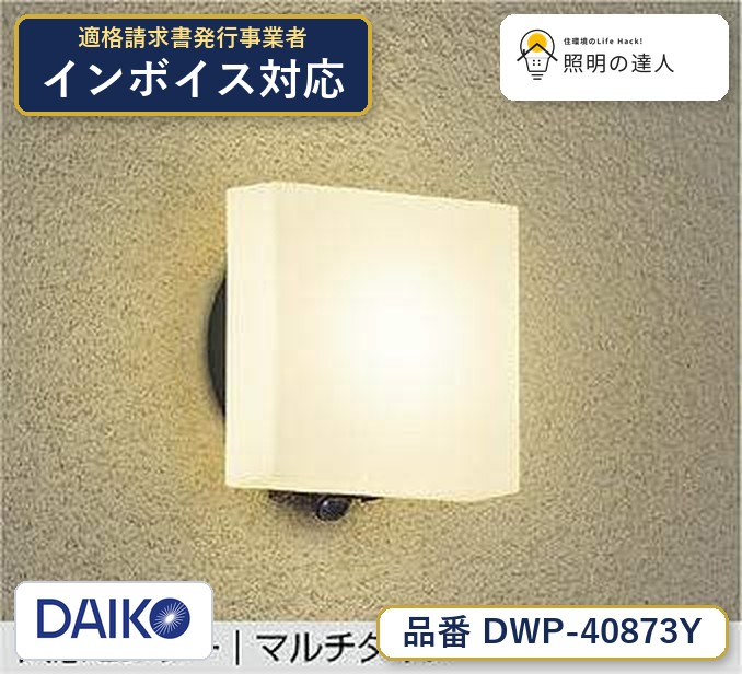 大光電機 DWP-40873Y ブラケット 電球色 520lm|照明の達人