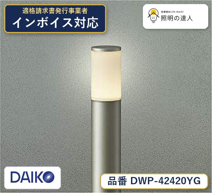 大光電機 DWP-42420YG ブラケット 電球色 275lm｜照明の達人