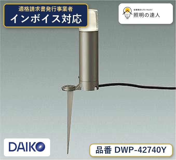 大光電機 DWP-42740Y 屋外照明 電球色 190lm|照明の達人