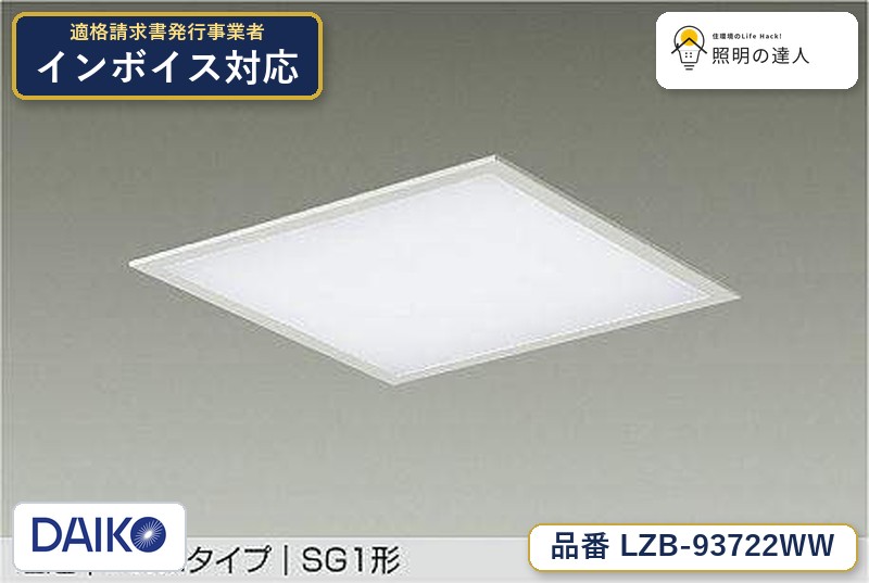 7/19～7/26 お買い物マラソン 最大47.5倍　【最安値に挑戦】　 大光　LZB-93722WW｜照明の達人