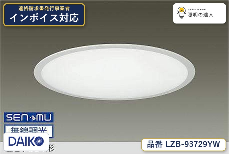 大光電機 LZB-93729YW ベースライト 電球色 9200lm|照明の達人