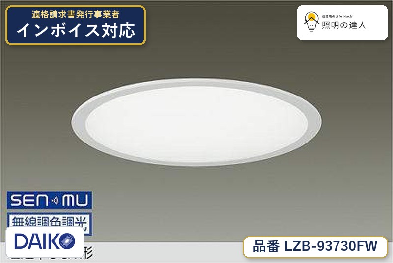 大光電機 LZB-93730FW ベースライト 昼光色 6500lm|照明の達人
