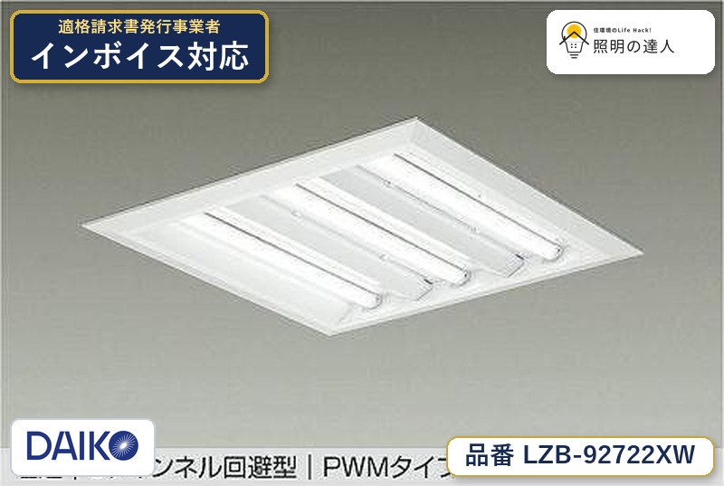 7/19～7/26 お買い物マラソン 最大47.5倍　【最安値に挑戦】　 大光　LZB-92722XW｜照明の達人 10,640円