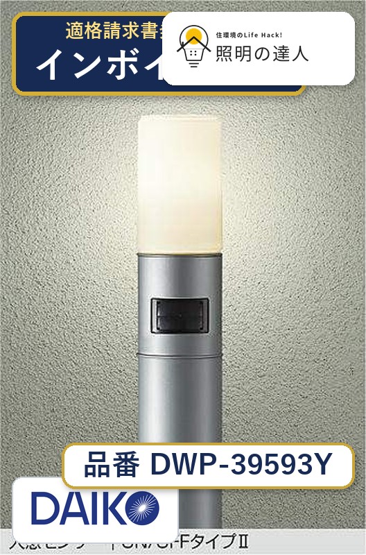 7/19～7/26 お買い物マラソン 最大47.5倍　【最安値に挑戦】　 大光　DWP-39593Y｜照明の達人
