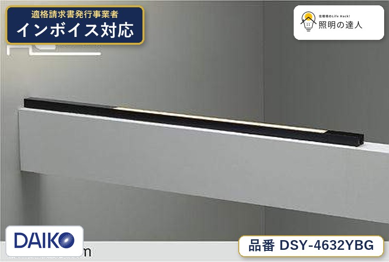 7/19~7/26 お買い物マラソン 最大47.5倍 【最安値に挑戦】 大光 DSY-4632YBG|照明の達人