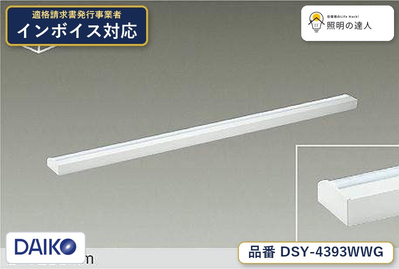 7/19～7/26 お買い物マラソン 最大47.5倍　【最安値に挑戦】　 大光　DSY-4393WWG｜照明の達人