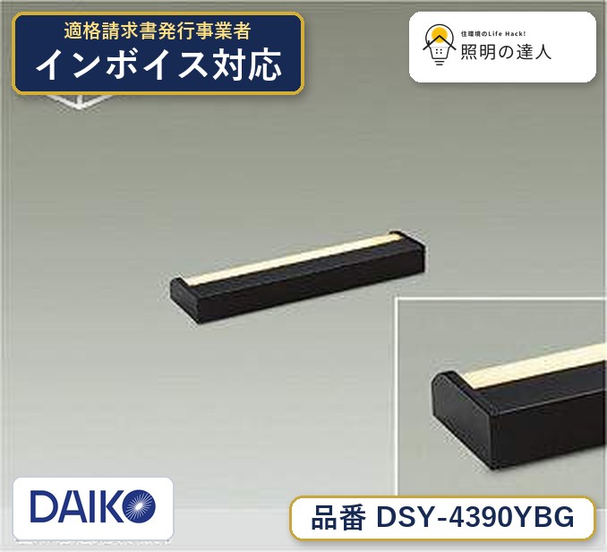 7/19～7/26 お買い物マラソン 最大47.5倍　【最安値に挑戦】　 大光　DSY-4390YBG｜照明の達人