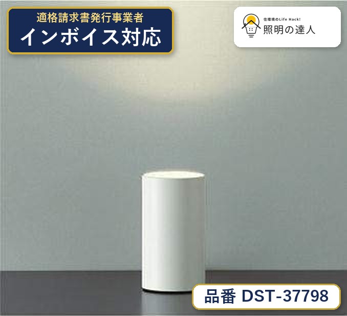 7/19～7/26 お買い物マラソン 最大47.5倍　【最安値に挑戦】　 大光　DST-37798｜照明の達人