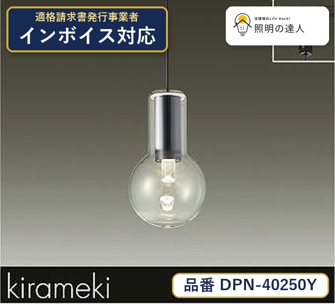 【最安値に挑戦】　 大光　DPN-40250Y｜照明の達人
