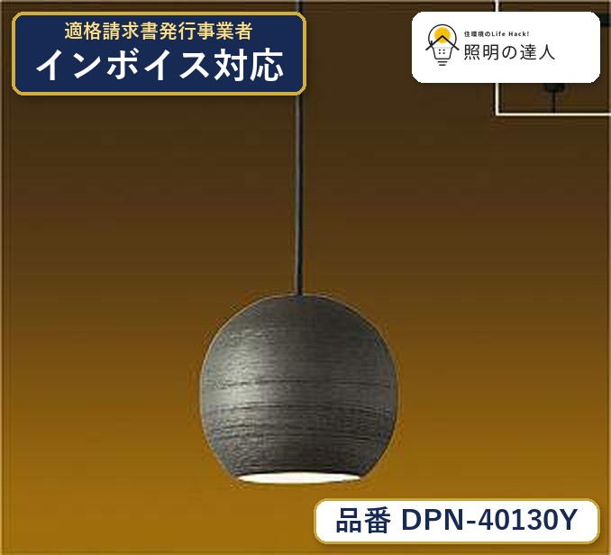 7/19~7/26 お買い物マラソン 最大47.5倍 【最安値に挑戦】 大光 DPN-40130Y|照明の達人