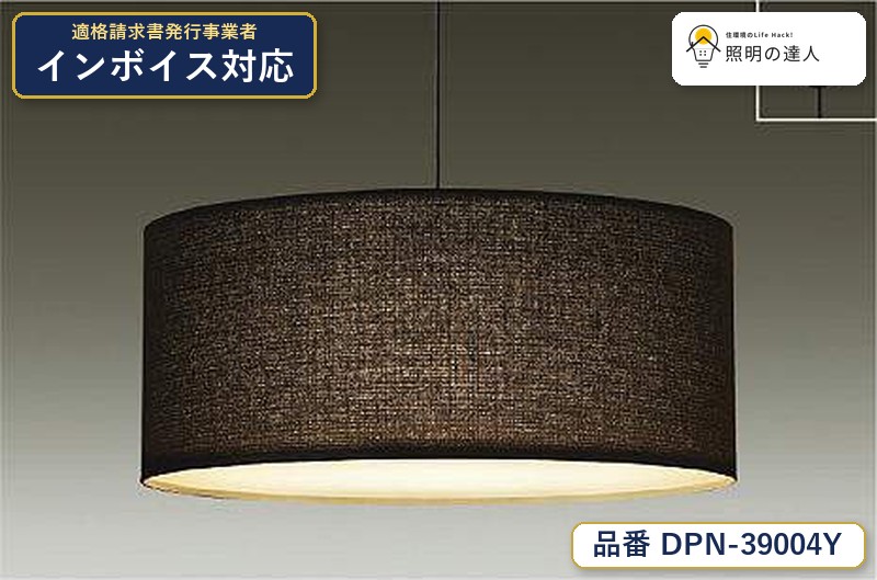 7/19～7/26 お買い物マラソン 最大47.5倍　【最安値に挑戦】　 大光　DPN-39004Y｜照明の達人