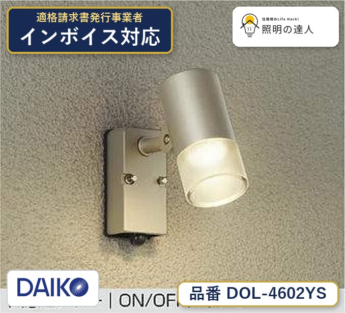 7/19~7/26 お買い物マラソン 最大47.5倍 【最安値に挑戦】 大光 DOL-4602YS|照明の達人