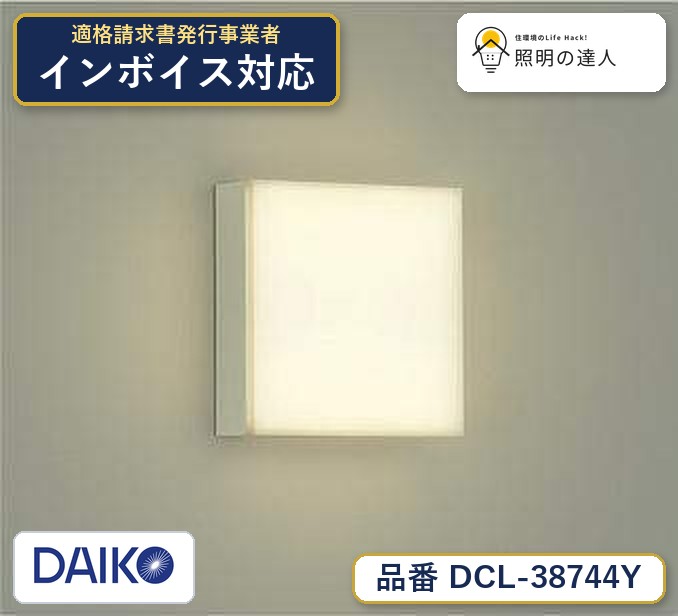 7/19～7/26 お買い物マラソン 最大47.5倍　【最安値に挑戦】　 大光　DCL-38744Y｜照明の達人 10,680円