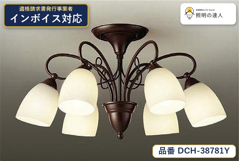 7/19～7/26 お買い物マラソン 最大47.5倍　【最安値に挑戦】　 大光　DCH-38781Y　Instagram掲載｜照明の達人