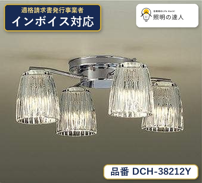 7/19~7/26 お買い物マラソン 最大47.5倍 【最安値に挑戦】 大光 DCH-38212Y|照明の達人