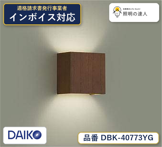 7/19～7/26 お買い物マラソン 最大47.5倍　【最安値に挑戦】　 大光　DBK-40773YG｜照明の達人