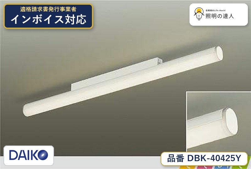 7/19~7/26 お買い物マラソン 最大47.5倍 【最安値に挑戦】 大光 DBK-40425Y|照明の達人