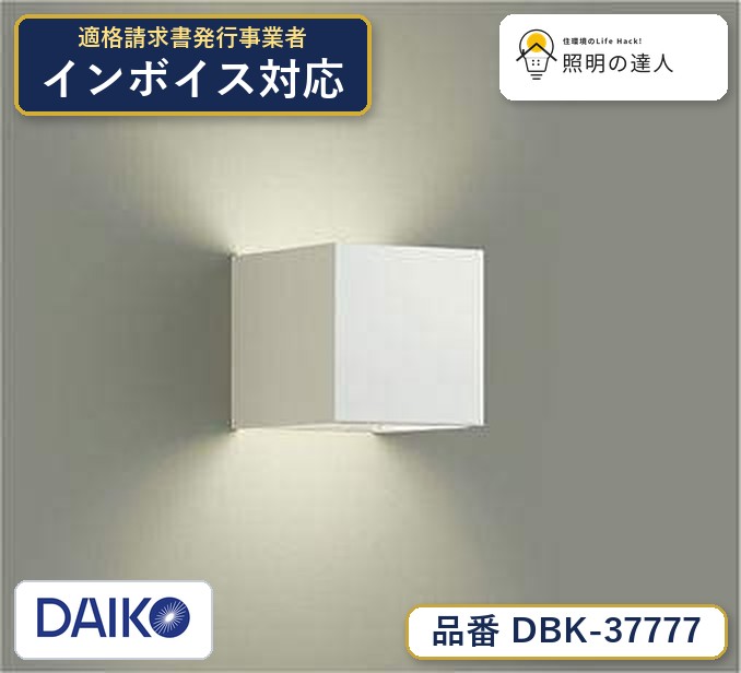 7/19～7/26 お買い物マラソン 最大47.5倍　【最安値に挑戦】　 大光　DBK-37777｜照明の達人