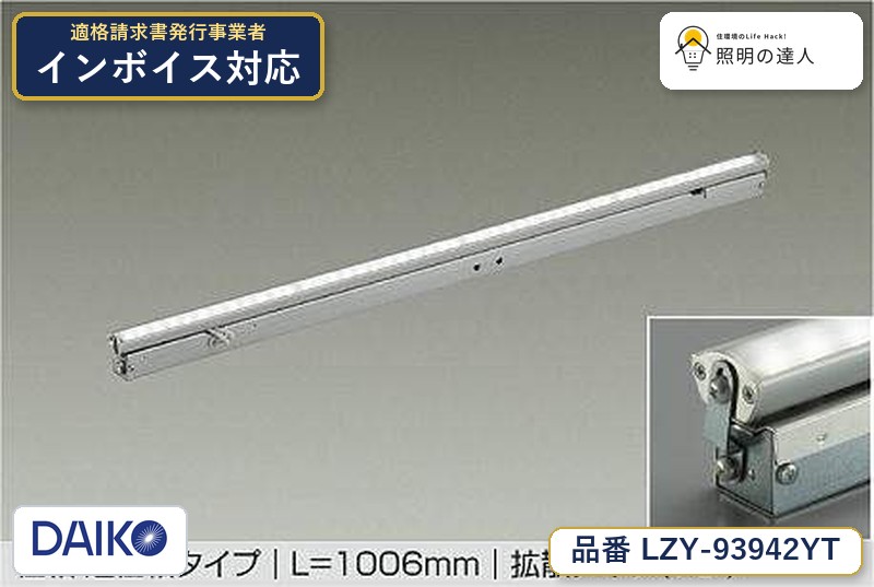 大光電機 LZY-93942YT 間接照明 電球色 1430lm|照明の達人