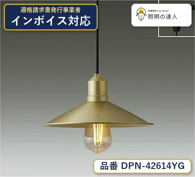 7/19~7/26 お買い物マラソン 最大47.5倍 【最安値に挑戦】 大光 ペンダント DPN-42614YG|照明の達人