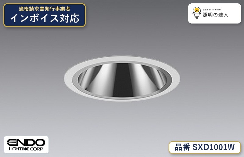 グレアレスベースダウンライト Φ125　synca　遠藤照明　SXD1001W｜照明の達人