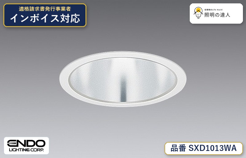 ベースダウンライト Φ150　synca　遠藤照明　SXD1013WA｜照明の達人