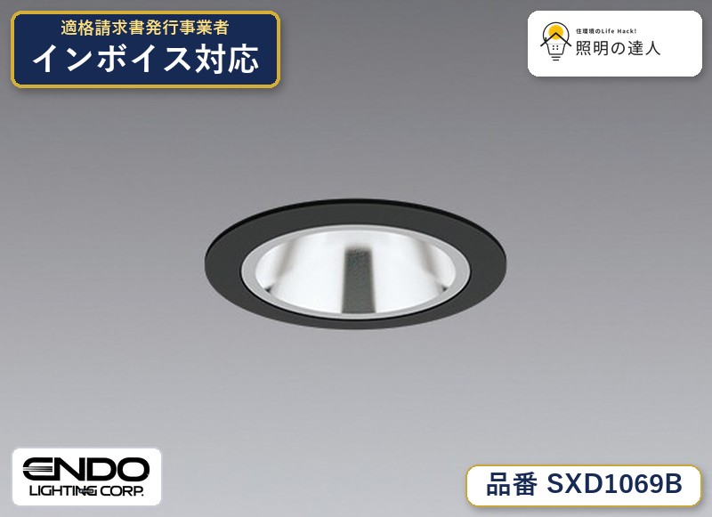 グレアレスユニバーサルダウンライトΦ50　遠藤照明　SXD1069B｜照明の達人