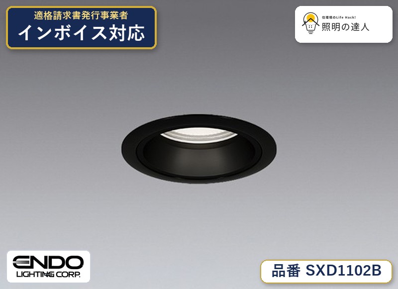 ベースダウンライト Φ75　synca　遠藤照明　SXD1102B｜照明の達人