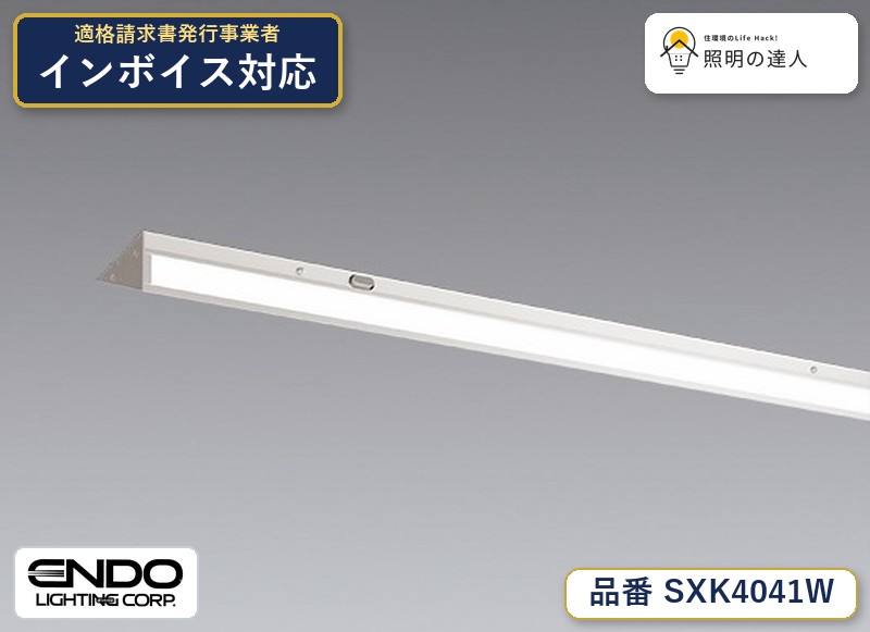 スリムウォッシュライト直付〈L:1200タイプ〉 synca 遠藤照明 SXK4041W|照明の達人