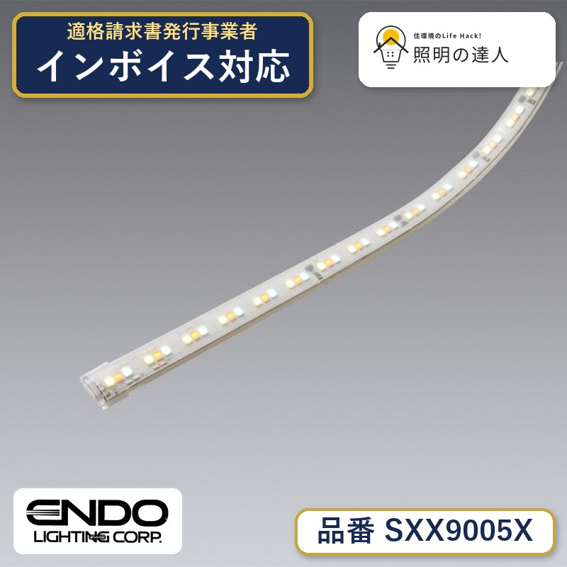 調光調色 間接照明 synca 遠藤照明 SXX9005X|照明の達人
