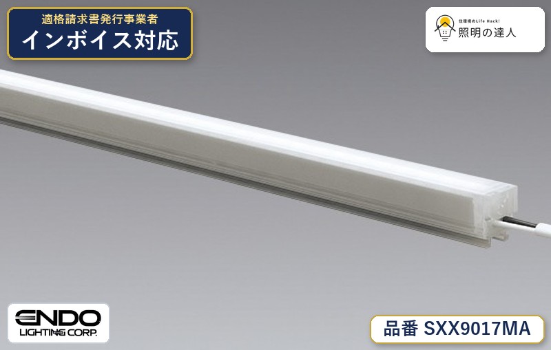 間接照明　synca　遠藤照明　SXX9017MA｜照明の達人