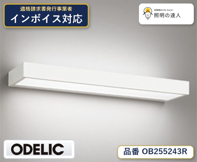 7/19~7/26 お買い物マラソン 最大47.5倍 【大特価】 オーデリック ODELIC ブランケットライト OB255243R|照明の達人