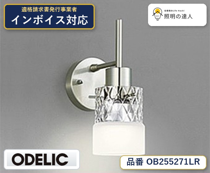 【大特価】　　 オーデリック ODELIC ブランケットライト OB255271LR｜照明の達人