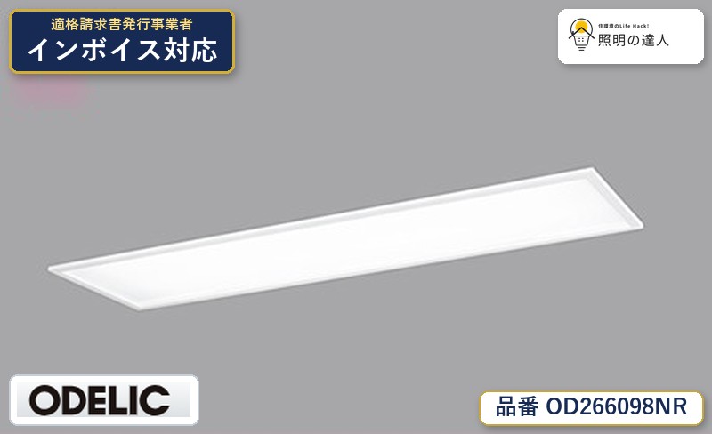 7/19~7/26 お買い物マラソン 最大47.5倍 【大特価】 オーデリック ODELIC キッチンライト OD266098NR|照明の達人