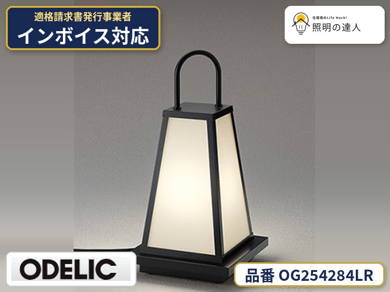 7/19~7/26 お買い物マラソン 最大47.5倍 【大特価】オーデリック ODELIC スタンドライト OG254284LR|照明の達人