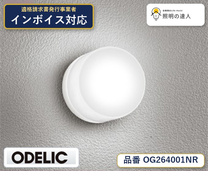 7/19~7/26 お買い物マラソン 最大47.5倍 【大特価】 オーデリック ODELIC バスルームライト OG264001NR|照明の達人