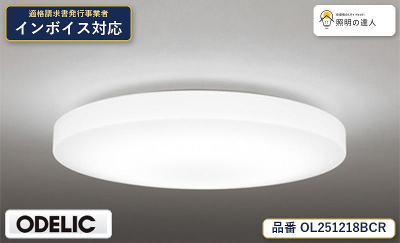 7/19～7/26 お買い物マラソン 最大47.5倍　【大特価】　　 オーデリック ODELIC シーリングライト OL251218BCR｜照明の達人