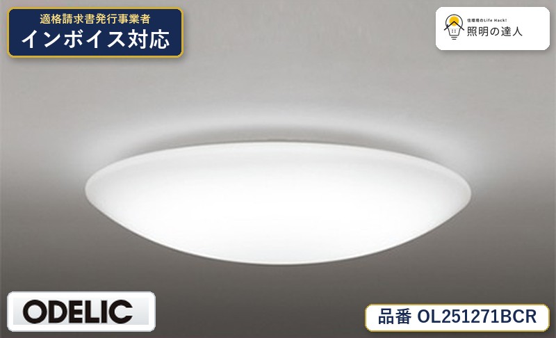 7/19~7/26 お買い物マラソン 最大47.5倍 【大特価】 オーデリック ODELIC シーリングライト OL251271BCR|照明の達人