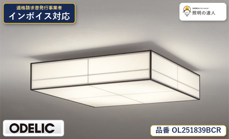 7/19~7/26 お買い物マラソン 最大47.5倍 【大特価】 オーデリック ODELIC 和風対応商品 OL251839BCR|照明の達人