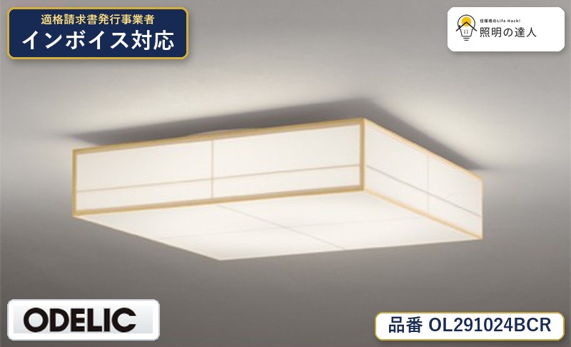 7/19~7/26 お買い物マラソン 最大47.5倍 【大特価】 オーデリック ODELIC 和風対応商品 OL291024BCR|照明の達人