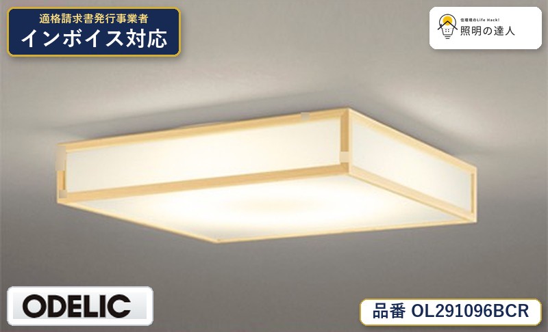 7/19～7/26 お買い物マラソン 最大47.5倍　【大特価】　　 オーデリック ODELIC 和風対応商品 OL291096BCR｜照明の達人