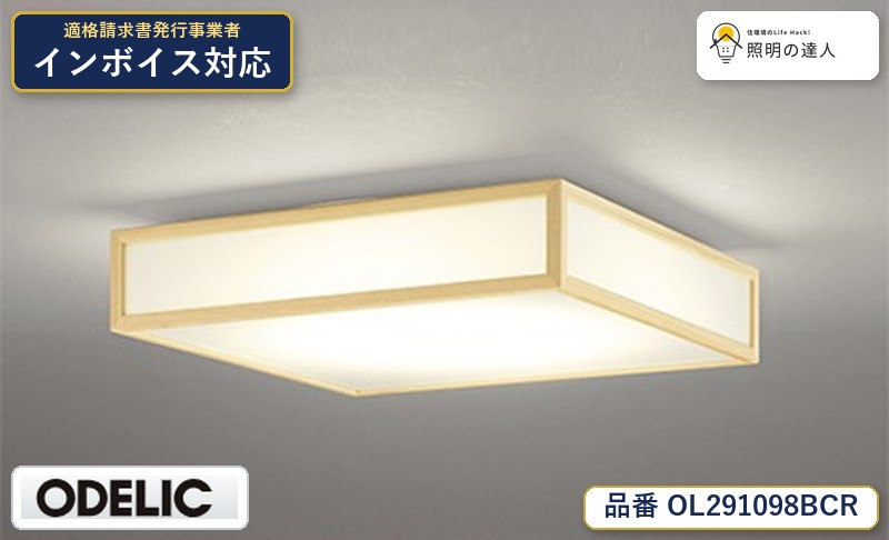 7/19~7/26 お買い物マラソン 最大47.5倍 【大特価】 オーデリック ODELIC 和風対応商品 OL291098BCR|照明の達人