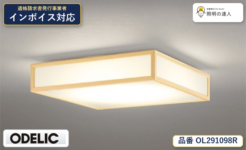 7/19~7/26 お買い物マラソン 最大47.5倍 【大特価】 オーデリック ODELIC 和風対応商品 OL291098R|照明の達人