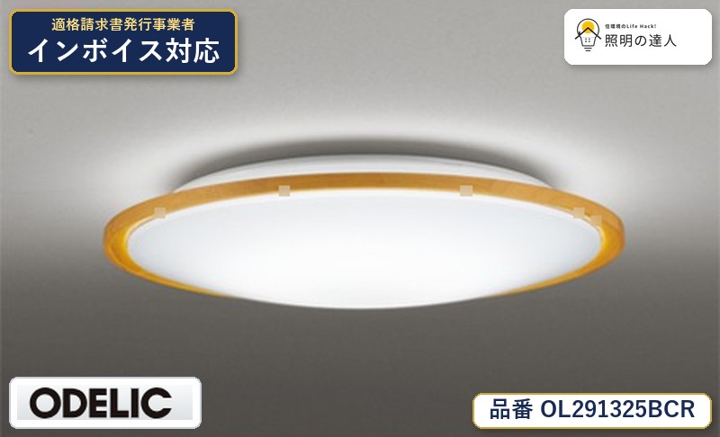 7/19~7/26 お買い物マラソン 最大47.5倍 【大特価】 オーデリック ODELIC シーリングライト OL291325BCR|照明の達人
