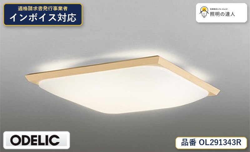 7/19~7/26 お買い物マラソン 最大47.5倍 【大特価】 オーデリック ODELIC 和風対応商品 OL291343R|照明の達人