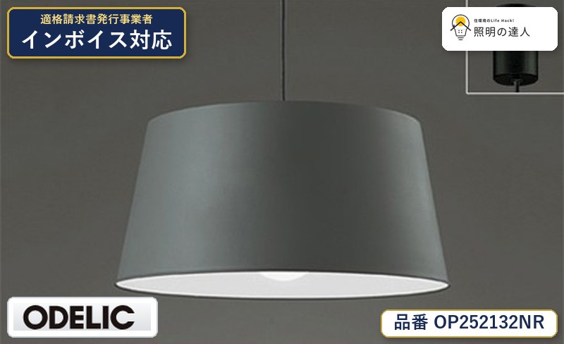 7/19～7/26 お買い物マラソン 最大47.5倍　【大特価】　　 オーデリック ODELIC ペンダントライト OP252132NR｜照明の達人
