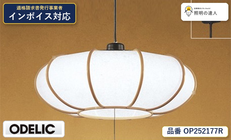 7/19~7/26 お買い物マラソン 最大47.5倍 【大特価】 オーデリック ODELIC ペンダントライト OP252177R|照明の達人
